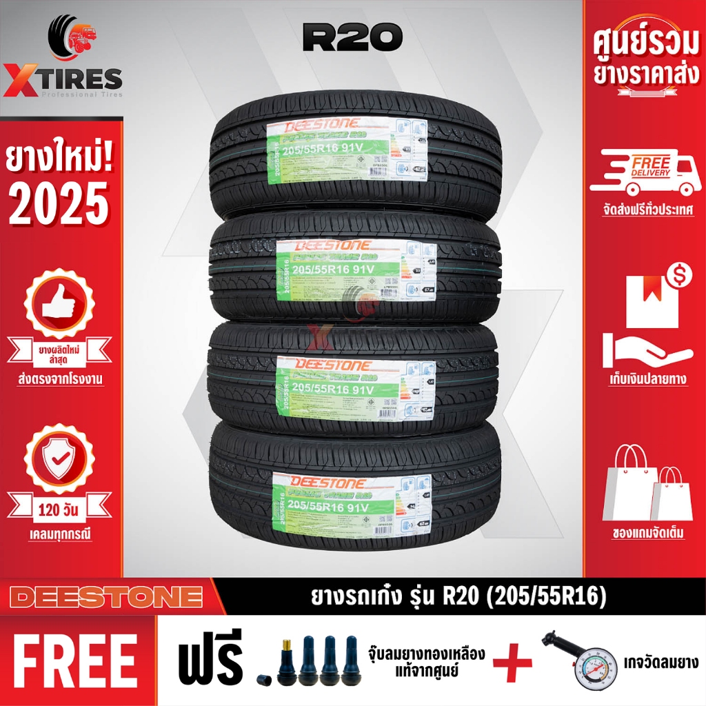 DEESTONE 205/55R16 ยางรถยนต์รุ่น R20 4เส้น (ปีใหม่ล่าสุด) ฟรีจุ๊บยางเกรดA+ ฟรีค่าจัดส่ง