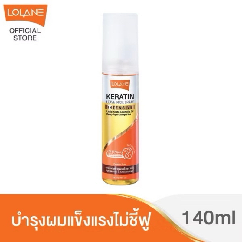โลแลน เคราติน ลีฟ อิน ออยล์ สเปรย์ 140 มล.Lolane Keratin Leave in Oil Spray 140 ml.