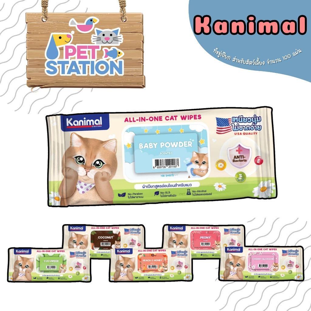 Kanimal Cat Wipes (จำนวน 100 แผ่น) ผ้าเปียกหมา ผ้าเปียกแมว ทิชชู่เปียก สะอาด อ่อนโยนและไม่ระคายเคือง เนื้อผ้าหนานุ่ม ดับ