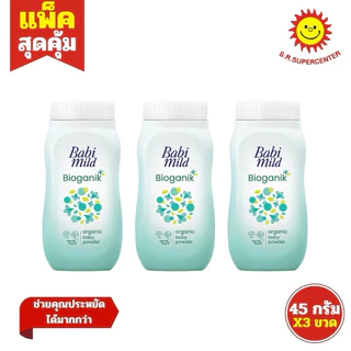 [ แพ็ค3 ] Babi mild Baby Powder เบบี้ มายด์ แป้งเด็ก ขนาด 45 กรัม (แพ็ค3ขวด) คละสูตร