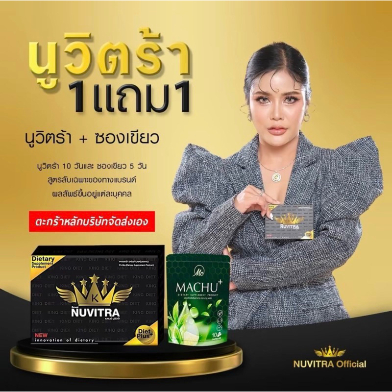 ของแท้รับตรงบริษัท #นูวิตร้า อ..ยาก.wอม คุ..มหิ..ว พุ..งยุ..บ #อย่าเลื่อนผ่าน