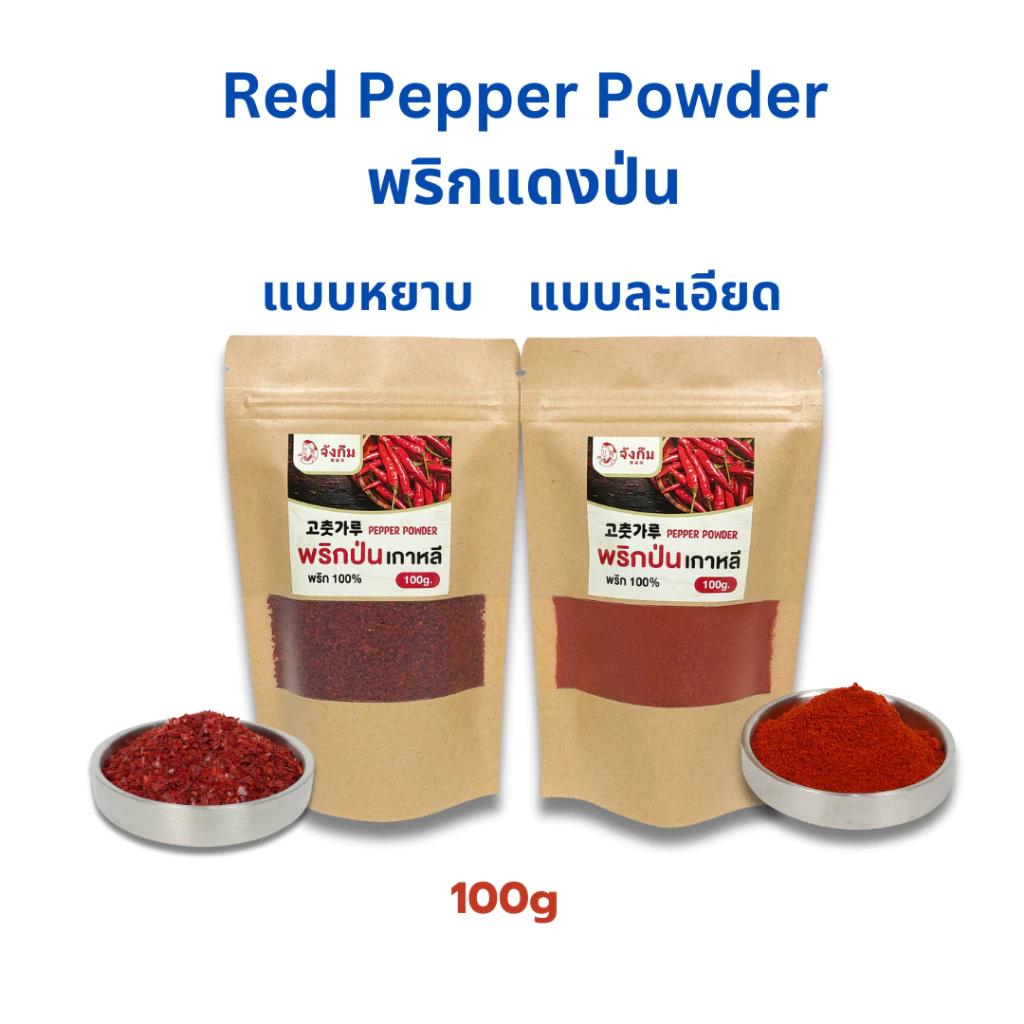 พริกป่นเกาหลี 100g ถุงซิปล็อค KOREA RED PEPPER POWDER พริกทำกิมจิ พริกป่นเกาหลี 고추가루 Gochugaru
