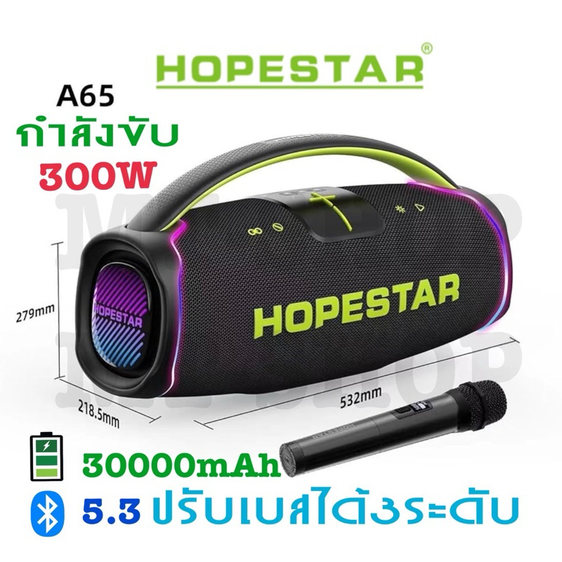 Hopestar A65 ลำโพงบลูทูธ 300วัตต์ ไมค์ลอย1อัน ลำโพง6ดอก พร้อมไฟRGV ปรับเบส3โหมด รุ่นใหม่ล่าสุด