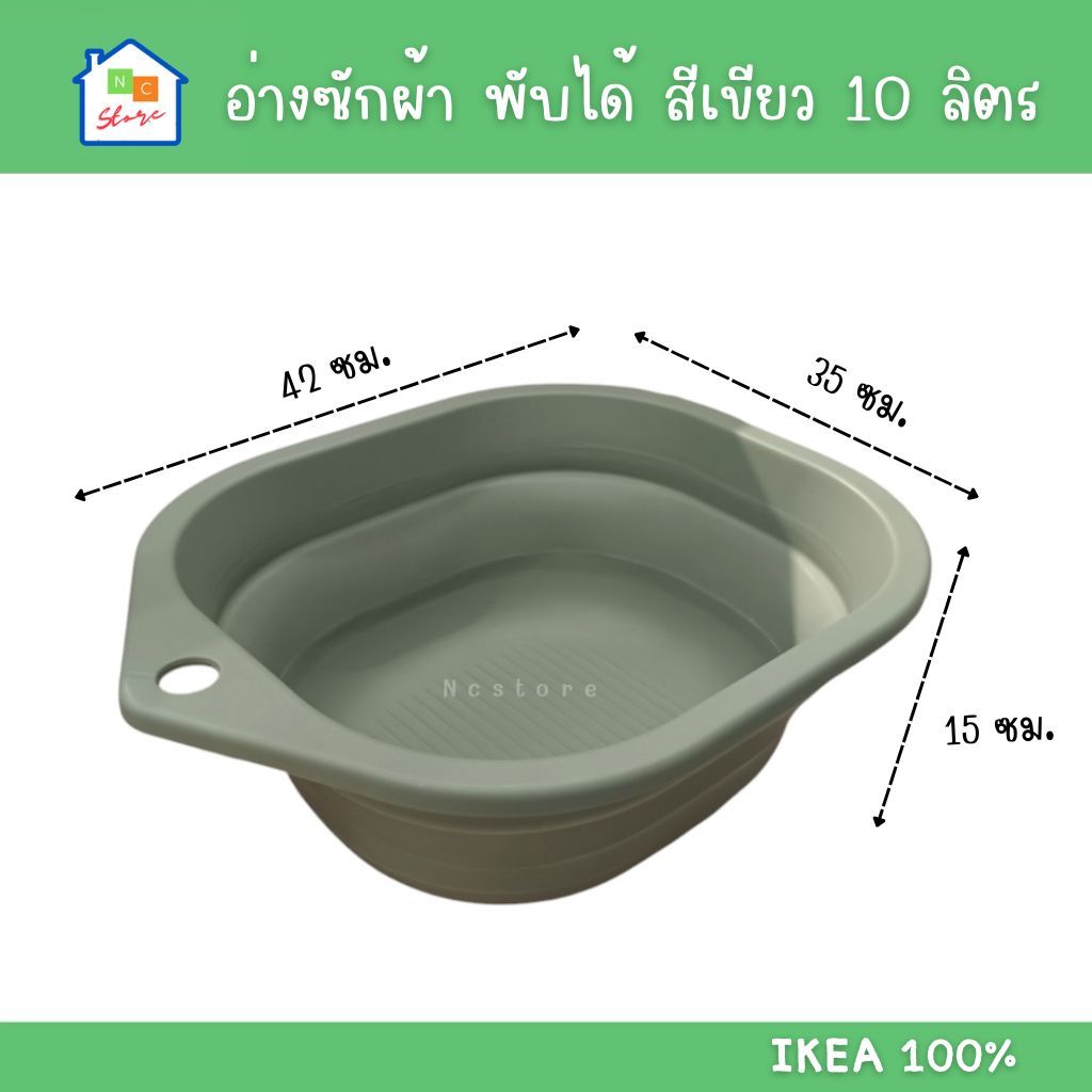 IKEA [พร้อมส่ง] อ่างซักผ้า กะละมัง พับได้ สีเขียว 10 ลิตร รุ่น PEPPRIG อิเกีย แท้