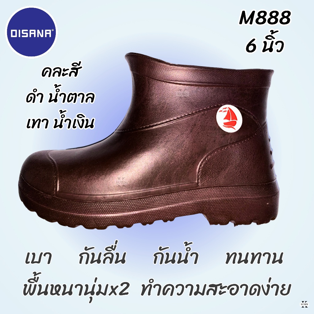 DISANA บูทสั้น รุ่น M888 6นิ้ว บูท เบา สบาย "คละสี"