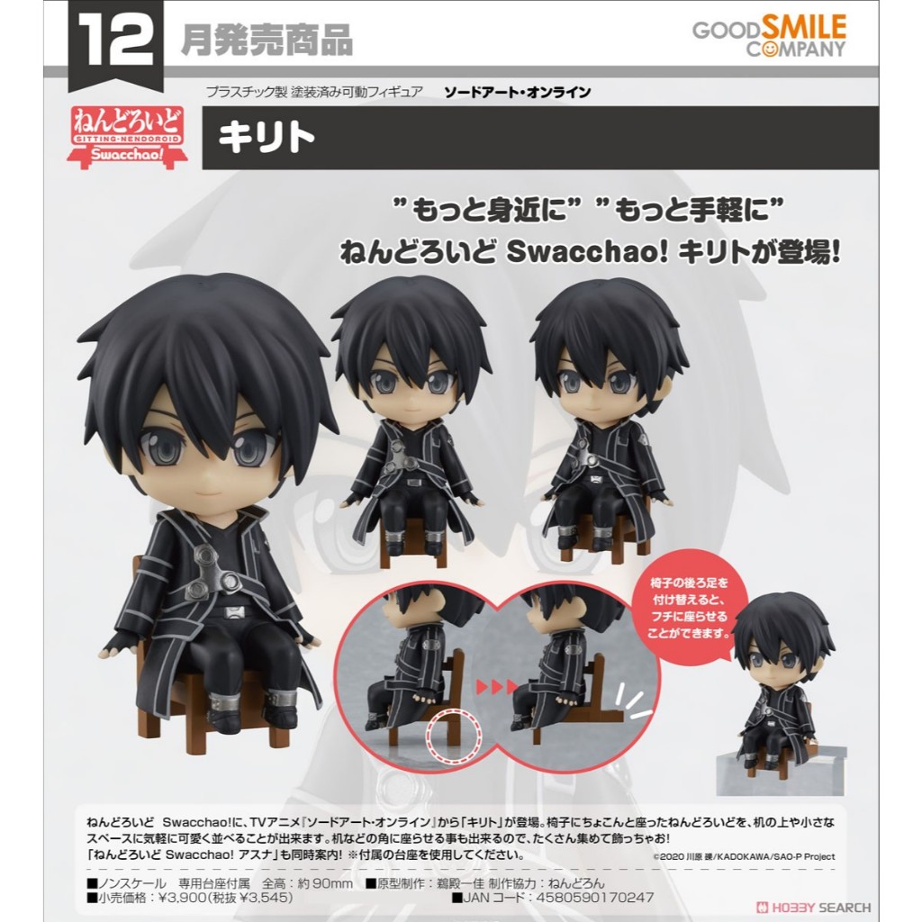 Nendoroid Swacchao! Sword Art Online Kirito