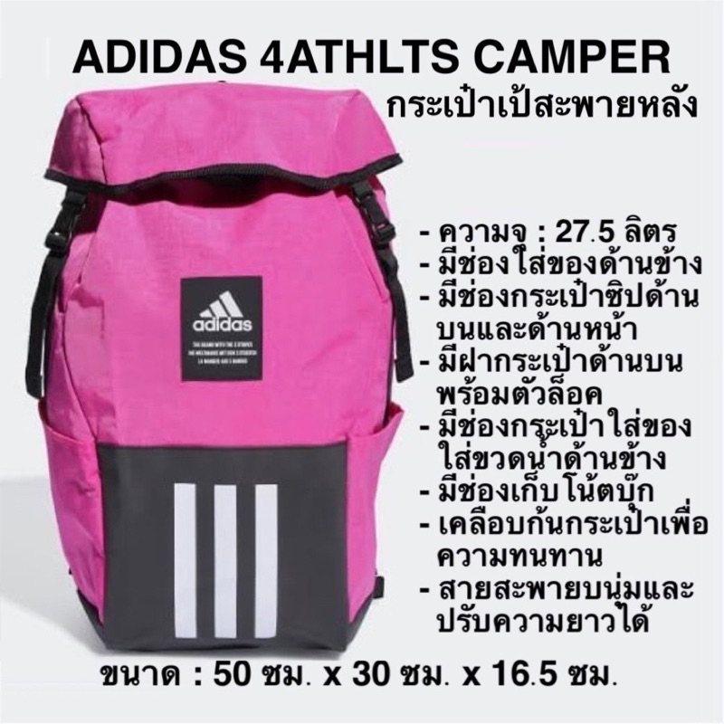 กระเป๋าเป้ ADIDAS 4ATHLTS CAMPER BACKPACK สีชมพู ลิขสิทธิ์แท้