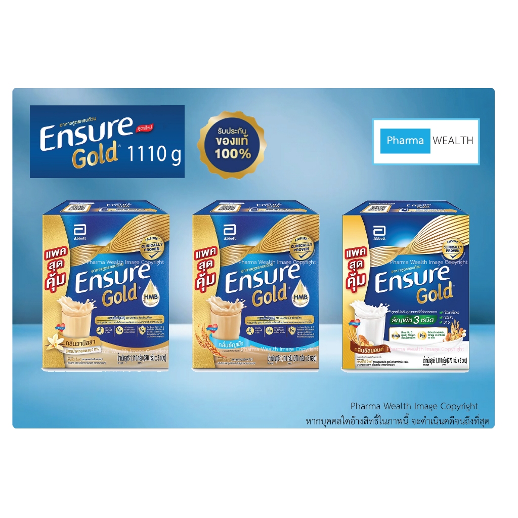 ENSURE GOLD 1110 g เอนชัวร์ โกลด์ 1110 กรัม วนิลา,ธัญพืช,อัลมอนด์