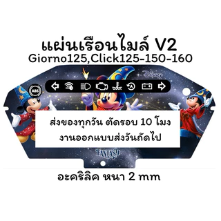 แผ่นไมล์ Giorno 125,Click 125,Click 150,Click 160 แผ่นอะคริลิค หนา 2 mm งานสกรีน สีเข้ม คมชัด 2