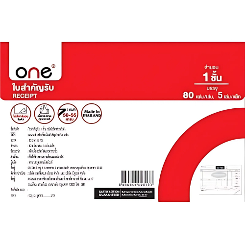 ใบสำคัญรับ ONE 1 ชั้น ชมพู 80แผ่น/เล่ม (แพ็ค5เล่ม)