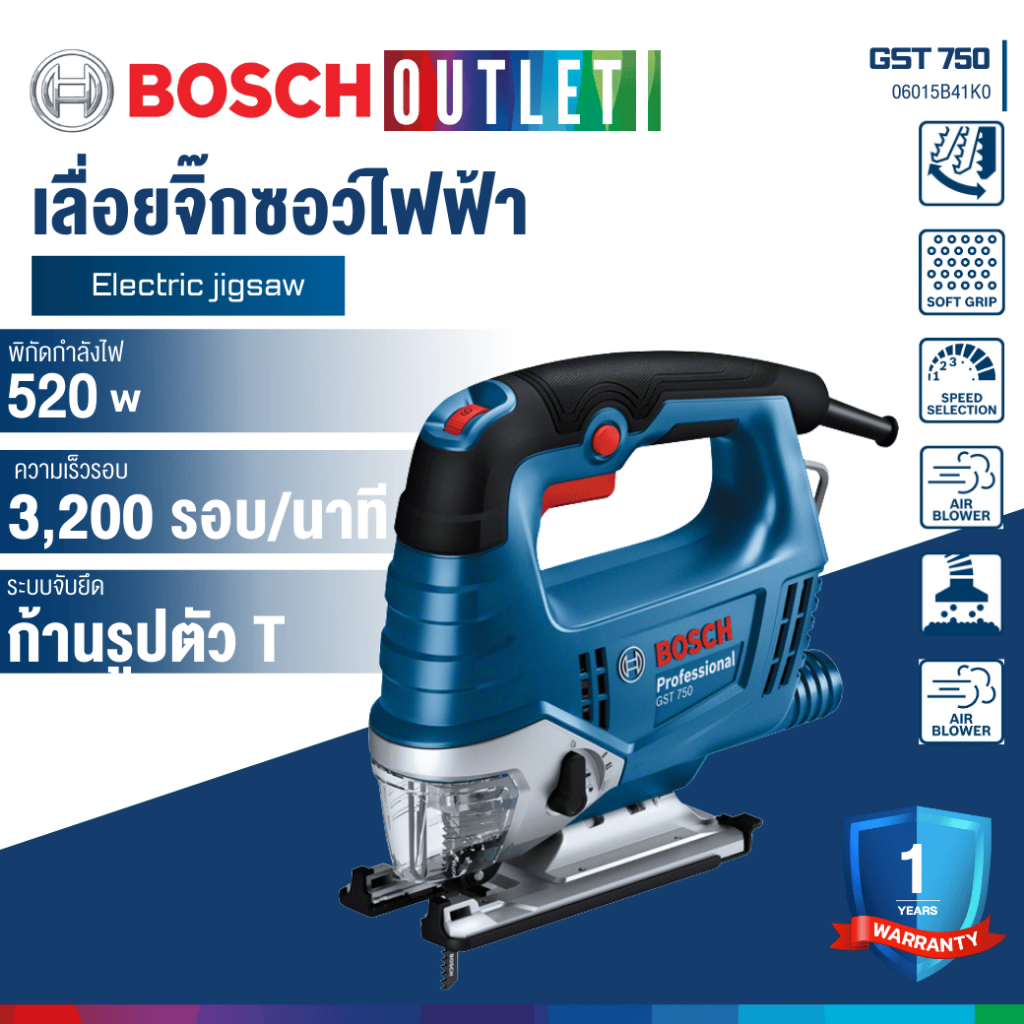 BOSCH GST 750 เลื่อยจิ๊กซอว์ไฟฟ้า