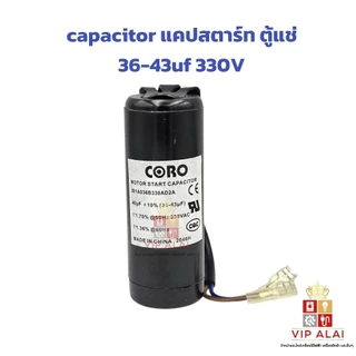 capacitor แคปสตาร์ทตู้แช่ 36-43uf 330V ยี่ห้อBMI คาปาซิเตอร์ตู้แช่ สตาร์ทคาปาซิเตอร์ START CAPACITOR