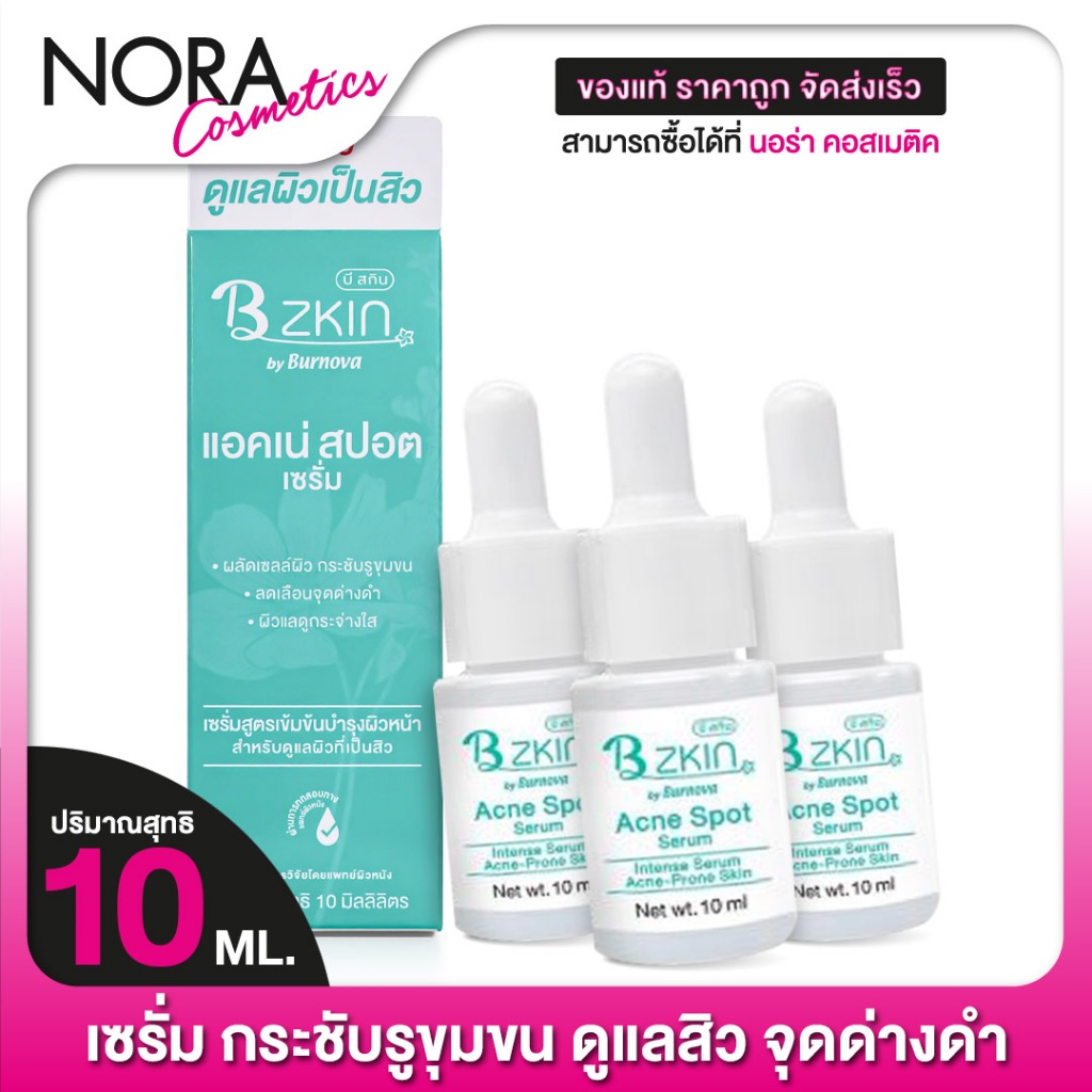 [3 ขวด] เซรั่มสิว B Zkin Acne Spot Serum บี สกิน แอคเน่ สปอต เซรั่ม [10 ml.] ดูแลสิว จุดด่างดำ เซรั่มสิวฝ้า