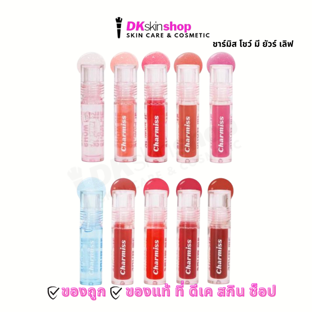 ชาร์มิส โชว์ มี ยัวร์ เลิฟ กลิตเตอร์ อิน ทู เดอะ พาราไดซ์ ลิป กลอส  (มี 8 เฉดสี) Charmiss Show Me Your Love Lip Gloss