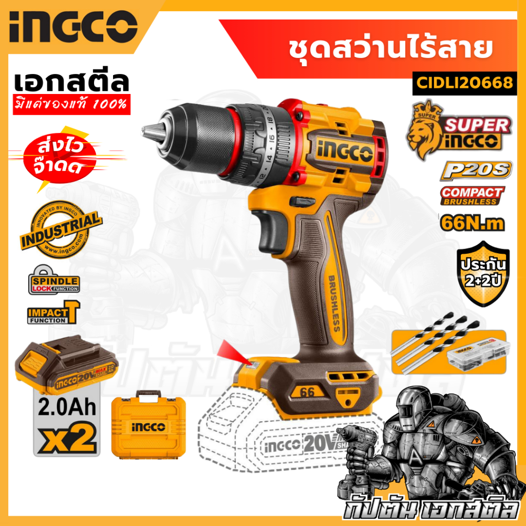 (ถูกสุด) SUPER INGCO สว่านกระแทกไร้สาย CIDLI20668 20V หัวจับดอก13mm ครบชุด ประกัน2+2