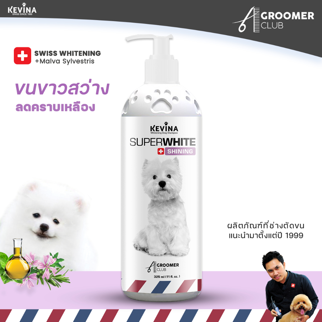 แชมพูสุนัข KEVINA สูตรขนสีขาว ลดคราบเหลือง ขนาด 325 ml.