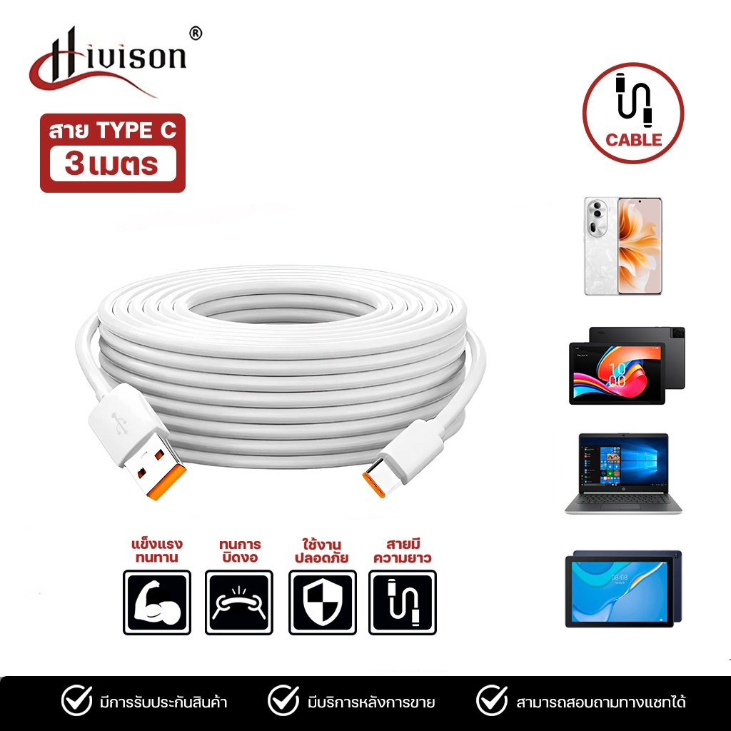 Hivison 3Mและ5M Android cable Type-C สายชาร์จเร็ว 3A right angle 3meters Date Ca