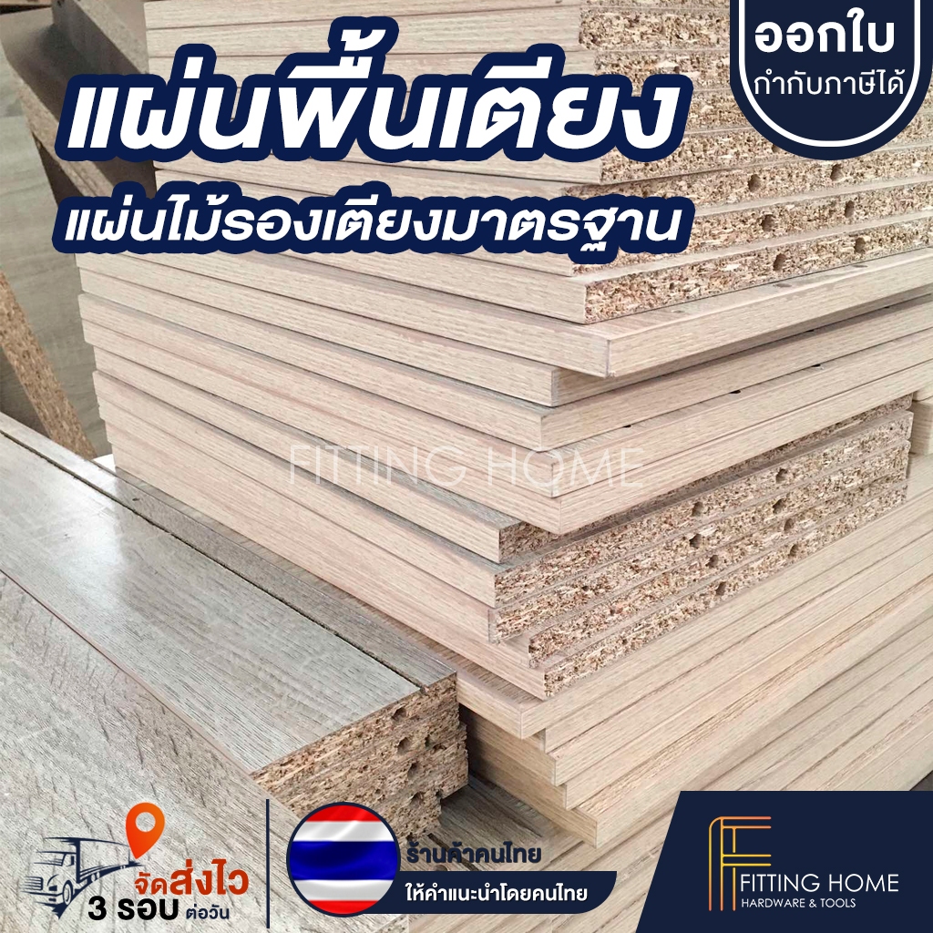 พื้นเตียงไม้อัด เตียง 5 ฟุต (เตียงคิงไซต์) หนา 15 มม ไม้ปูพื้นเตียง แผ่นพื้นเตียง ไม้รองที่นอน แข็งแรง ทนทาน