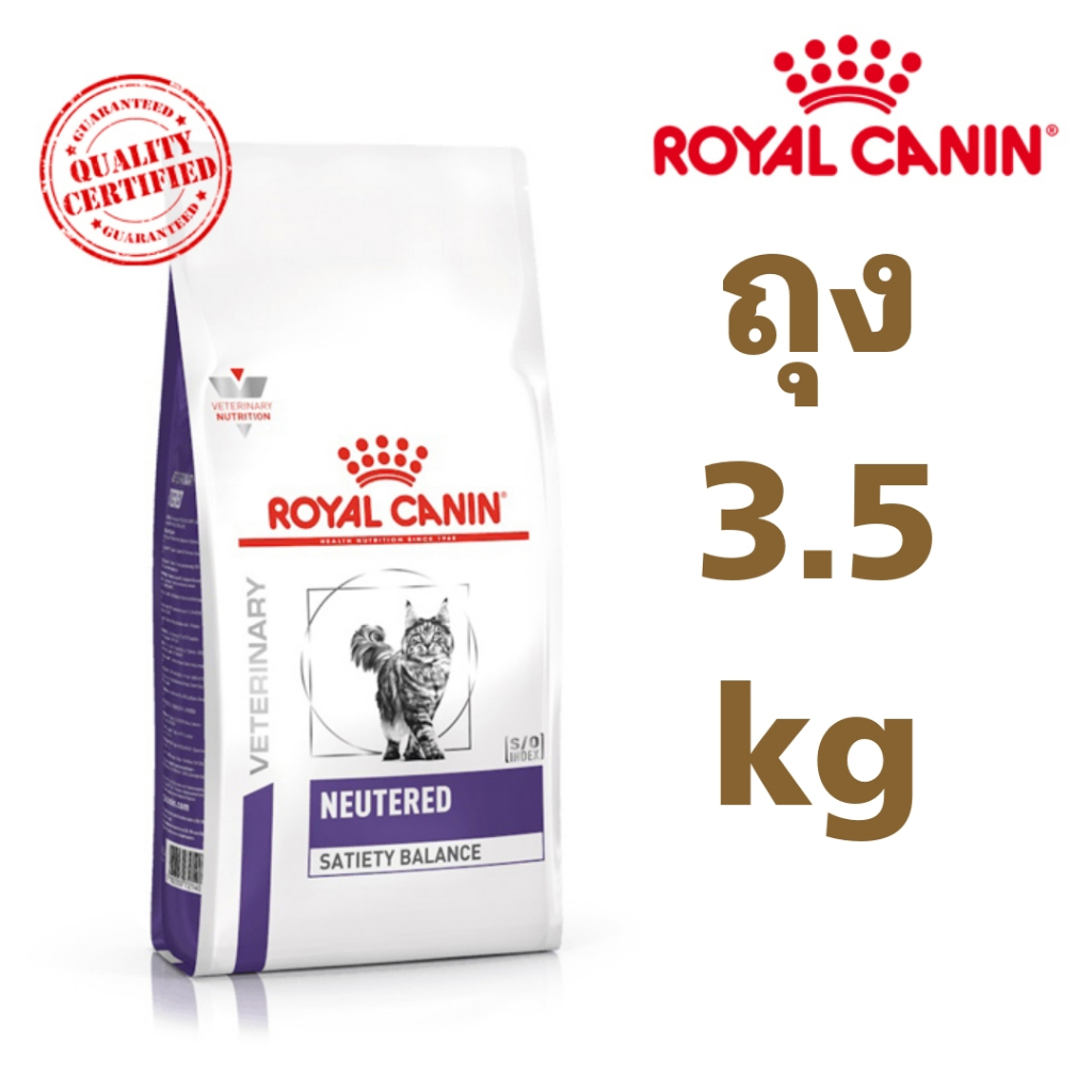 [พร้อมส่ง] Royal canin cat Neuter satiety balance 3.5 kg อาหารแมวรอยัลคานินแมวโตทำหมัน