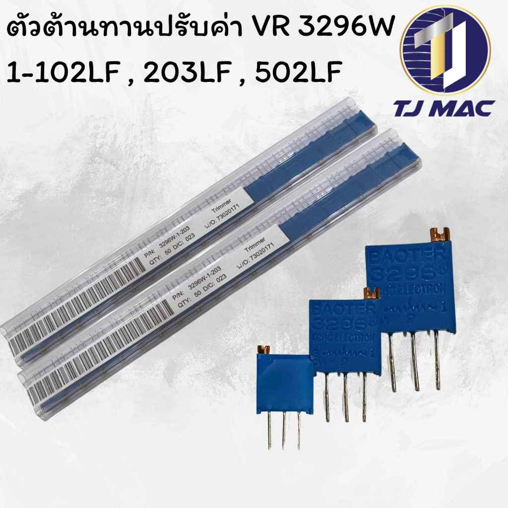 ตัวต้านทานปรับค่า VR 3296W-1-102LF , 203LF , 502LF