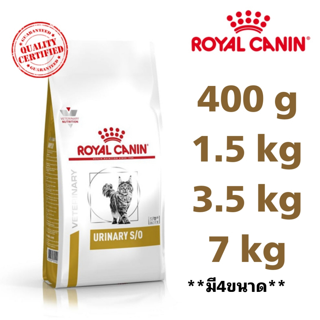 [มีเงินคืน100] Royal canin URINARY S/O 1.5,3.5,7 kg อาหารแมวรอยัลคานินโรคนิ่ว ทางเดินปัสสาวะอักเสบ