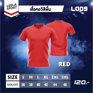 Victory L-009 เสื้อฟุตบอลแขนสั้น คอวีสีล้วน เสื้อทีมซ้อม กิจกรรม เสื้อฟุตซอล