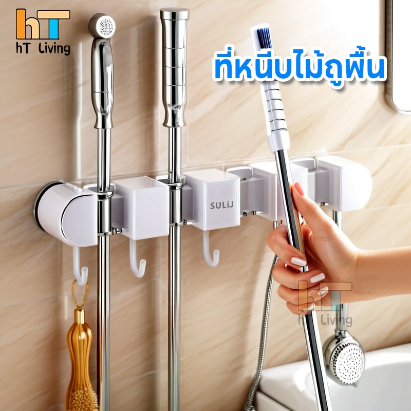 HT พร้อมส่ง ที่แขวนไม้กวาด ที่หนีบไม้ถูพื้น พร้อมตะขอ แบบติดผนัง ประหยัดพื้นที่ อเนกประสงค์ ที่แขวนไม้ถูพื้น แขวนไม้กวาด