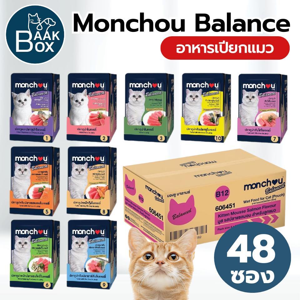 (ยกลัง) Monchou Balanced 48ซอง อาหารเปียกแมว แมวทานยาก Fs