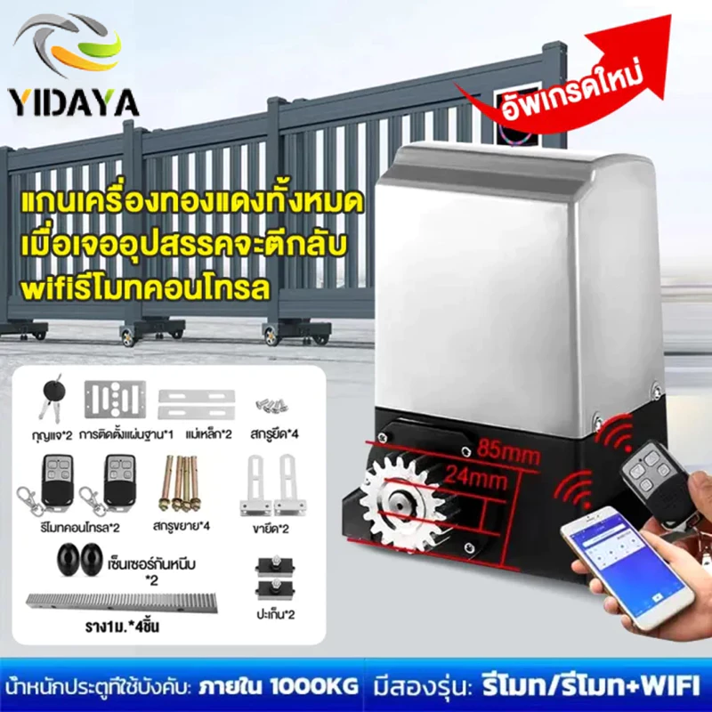 มอเตอร์ประตูรีโมท bsm จัดส่งทันที เปิดประตูรีโมท ความถี่ 433 MHz เปิดประตูอัตโนมัติ รีโมทประตูรั้ว ประตูรั้ว อัตโนมัติ