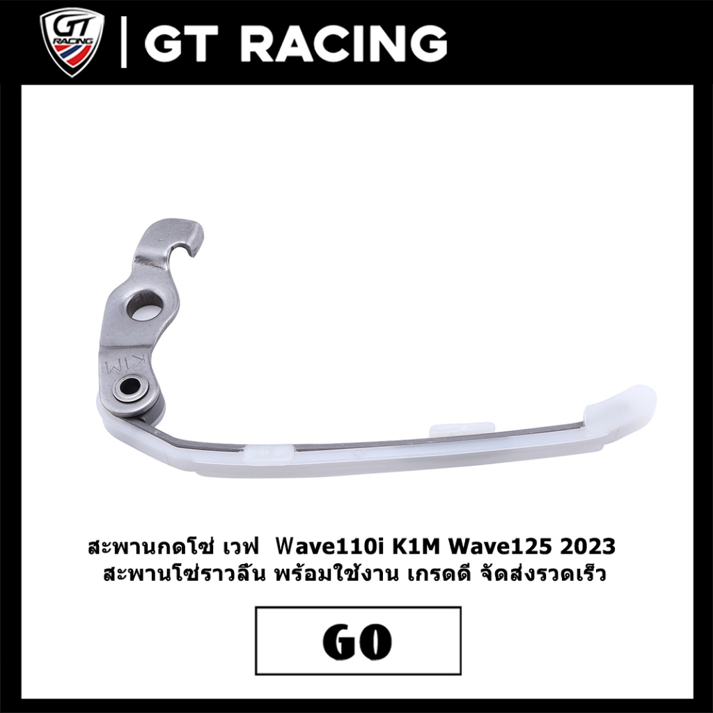 สะพานกดโซ่ เวฟ  Ｗave110i K1M Wave125 2023 สะพานโซ่ราวลิ้น พร้อมใช้งาน เกรดดี จัดส่งรวดเร็ว