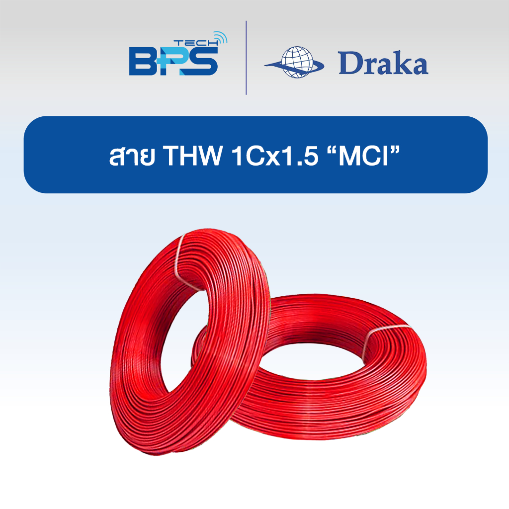 สายไฟ THW 60227 IEC01 1x1.5 sq.mm  ทองแดงแท้  สีแดง15 เมตร "ยี่ห้อ DRAKA"