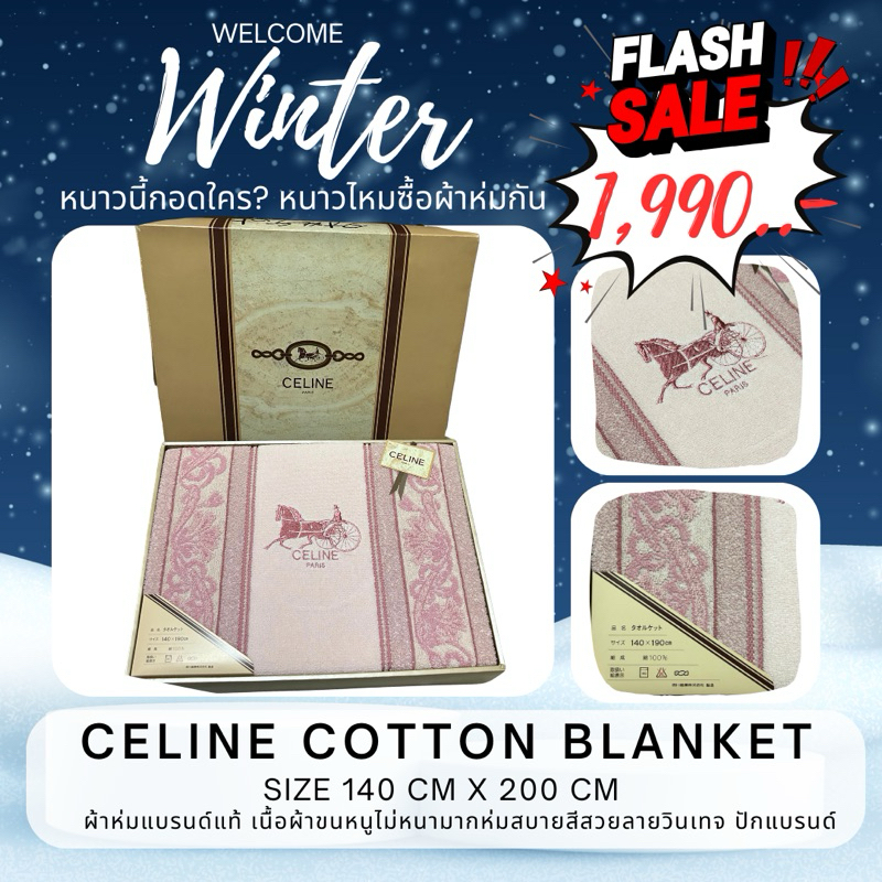 ผ้าห่ม CELINE COTTON BLANKET แท้