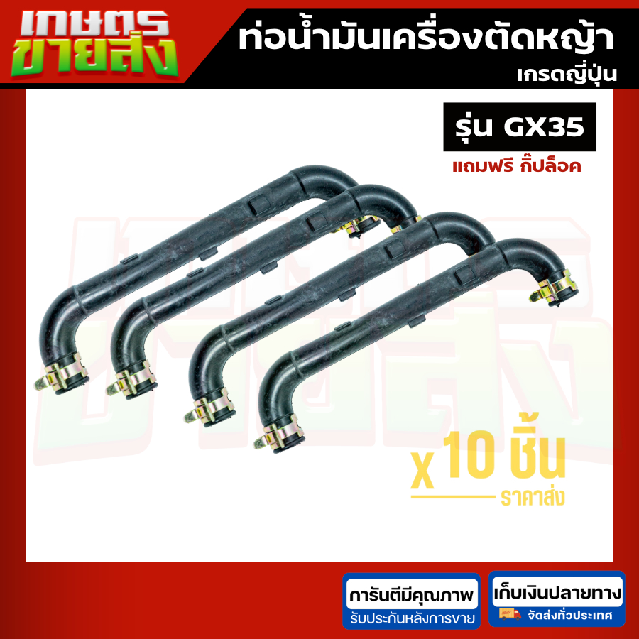 ขายส่ง10ชุด สายอากาศ สายน้ำมันพร้อมข้อรัด เครื่องตัดหญ้า4จังหวะ GX35
