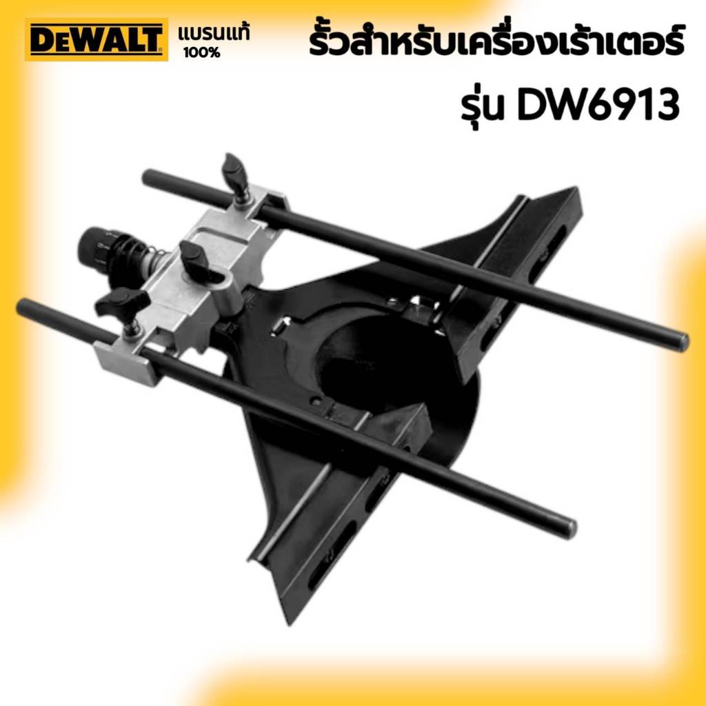 DEWALT รุ่น DW6913 รั้วสำหรับเครื่องเร้าเตอร์