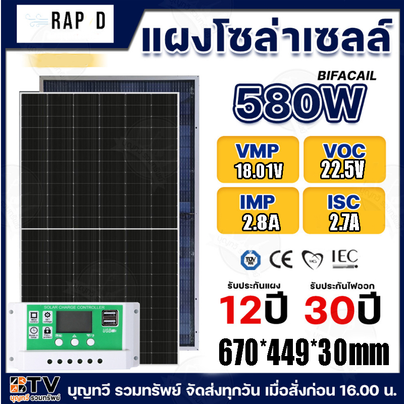 2025 รุ่นใหม่ล่าสุด แผงโซล่าเซลล์ 580W solar panel แผ่นโซล่าเซลล์ แผงไฟโซล่าเซลล์ แผงพลังงานแสงอาทิตย์ โซล่าเซลล์แผง