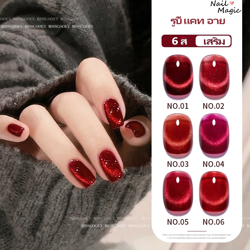 Nail.magic ทับทิม สีเจลทาเล็บแคทอาย ทับทิมปีใหม่ 8ml ยาทาเล็บสีเจล ผงแม่เหล็กละเอียด
