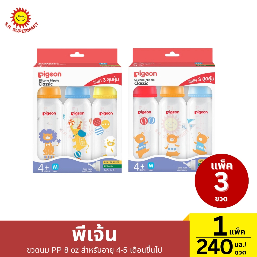พีเจ้น ขวดนม PP 8 oz สำหรับอายุ 4-5 เดือนขึ้นไป 1 แพ็ค / ปริมาณ 240 มล.(1ขวด)