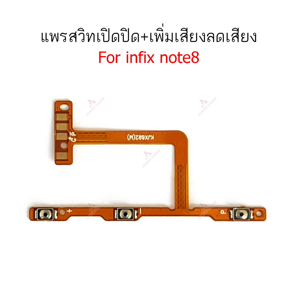 แพรสวิต infix note8 แพรสวิตช์สำหรับ infinix note 8 power on-off volume ปิดเปิด+เพิ่มเสียงลดเสียง