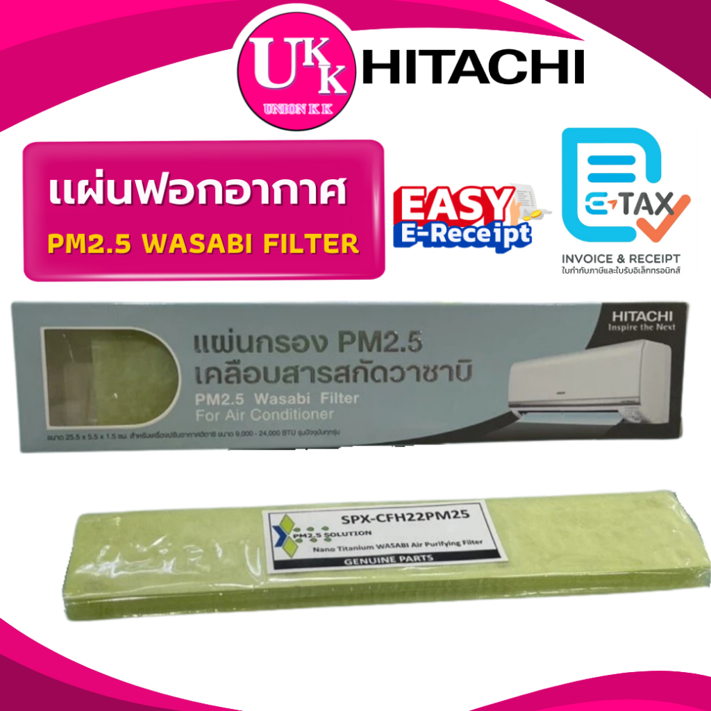 HITACHI แผ่นฟอกอากาศ PM2.5 WASABI FILTER Made in Japan PM2.5 Filter สำหรับแอร์ฮิตาชิ PM2.5 Filter