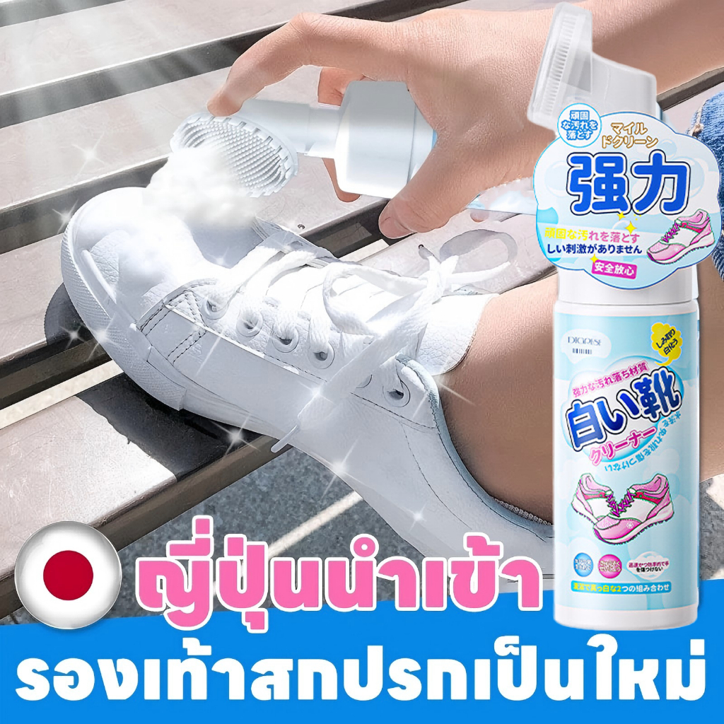 ขายดีอันดับ 1 ในญ Digrese ขัดรองเท้า เช็ดรองเท้า ล้างรองเท้า สูตรนี้อ่อนโยน ไม่ทำลายรองเท้า shoes clean sneaker cleaner