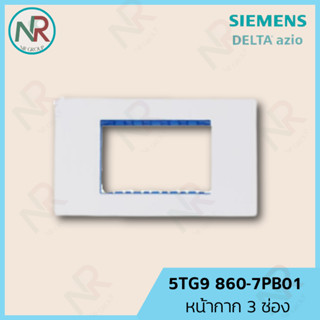 Siemens หน้ากาก 3 ช่อง - 5TG9 860-7PB01 ฝาสวิตช์/ ปลัก สีขาว…