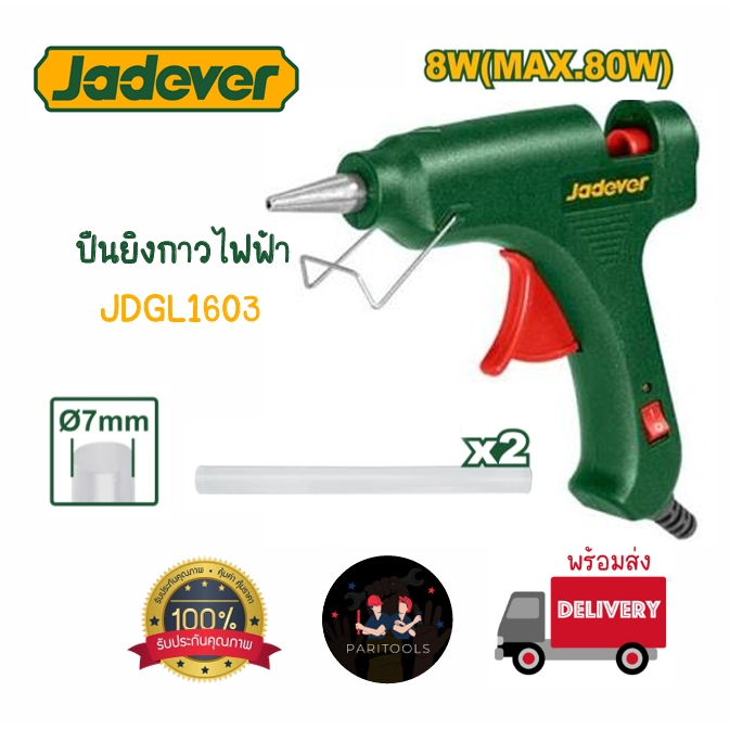 Jadever ปืนกาวไฟฟ้า ปืนยิงกาวไฟฟ้า ขนาด 8W (Max 80W) (JDGL1603) – โปรปัง