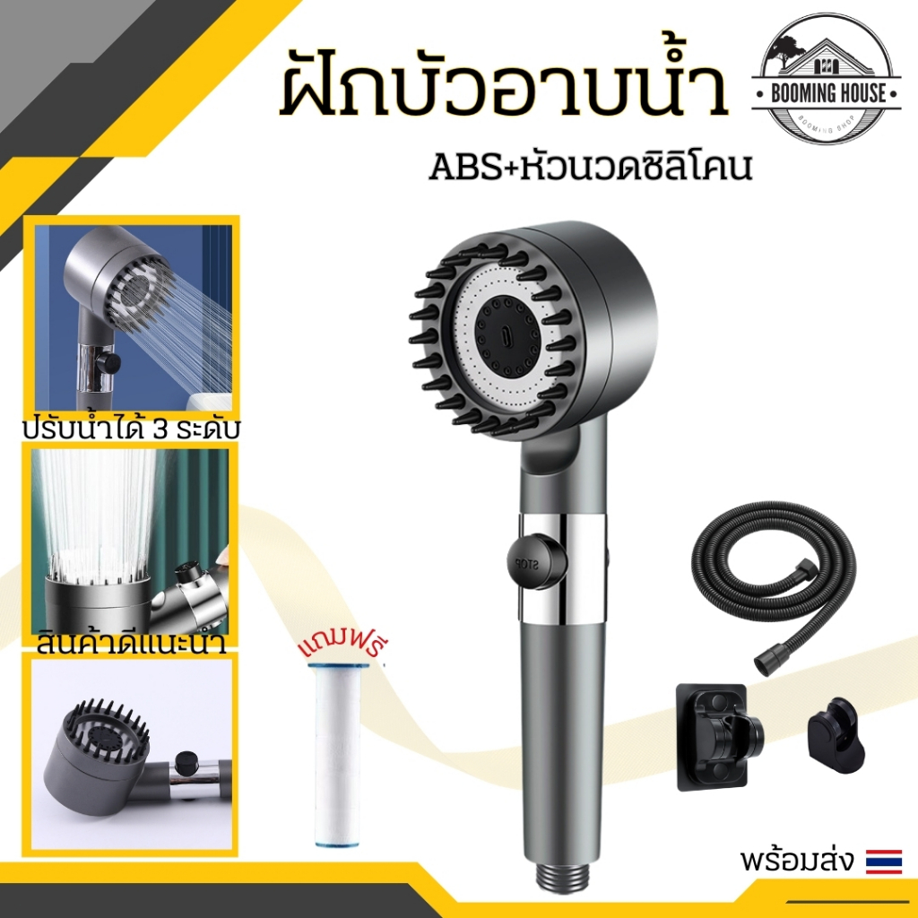 🔥คุ้มสุด🔥ฝักบัวอาบน้ำ มีโหมดนวดตัว  ฝักบัวกรองน้ำ3 โหมด