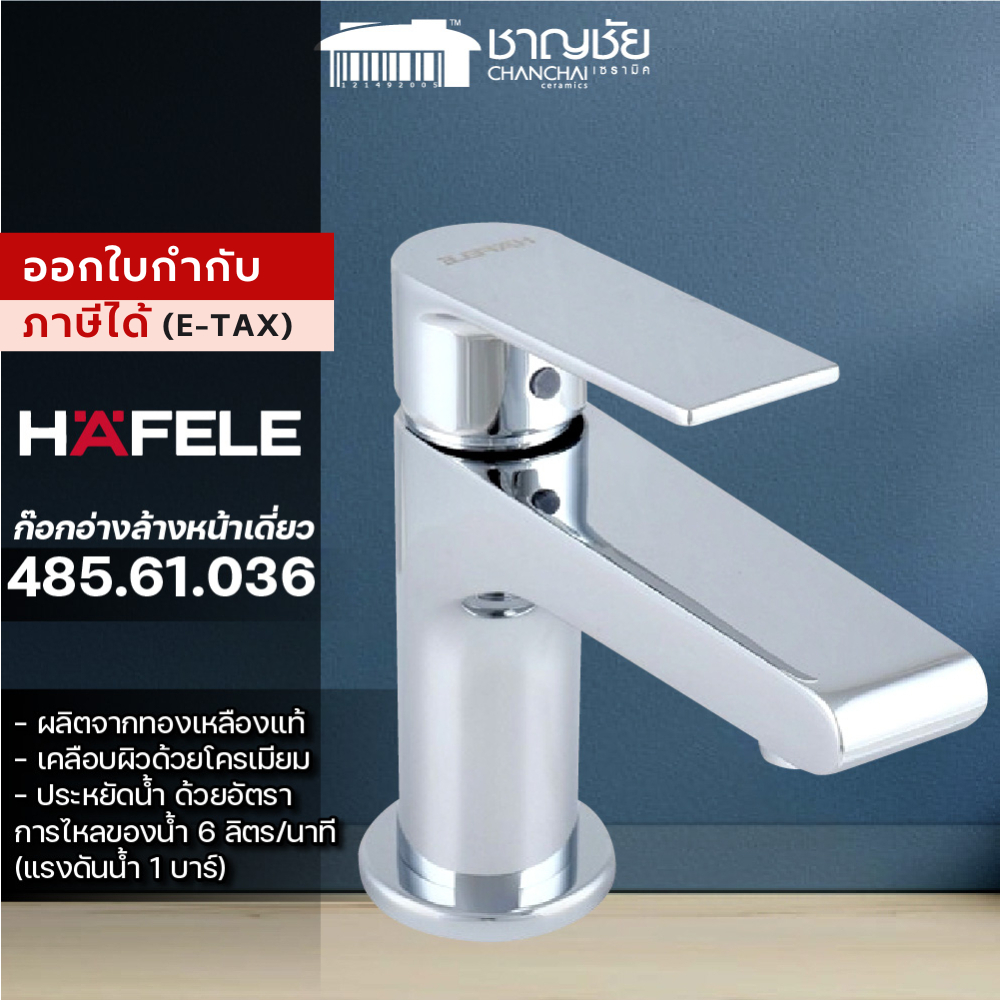 [พร้อมส่ง] HAFELE - 485.61.036 ก๊อกอ่างล้างหน้าเดี่ยว (Basin Faucet) สีโครม