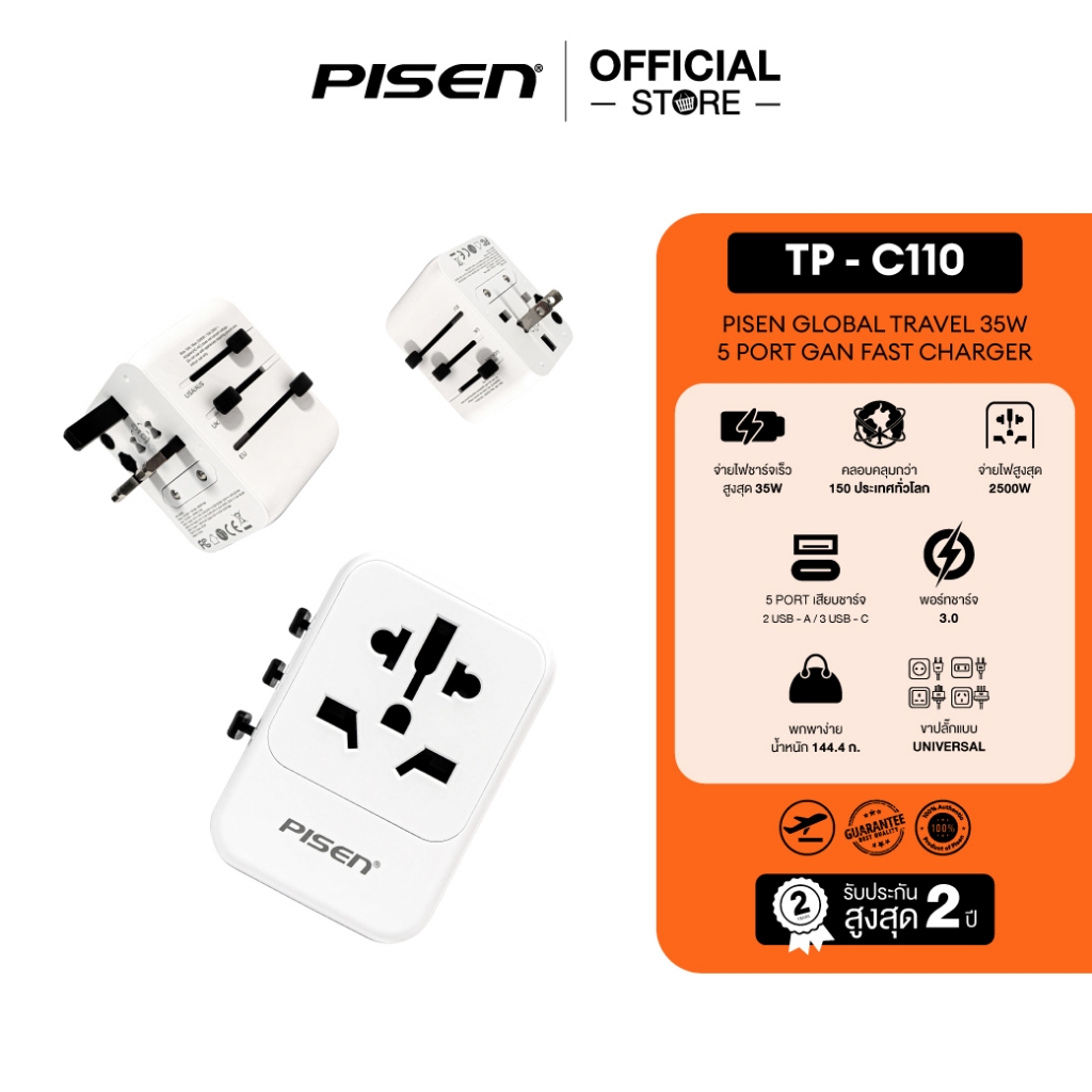 Pisen TP-C110 Travel Adapter 35W | 5 Port GaN Fast Charger | ใช้งานทั่วโลก | ชาร์จเร็ว