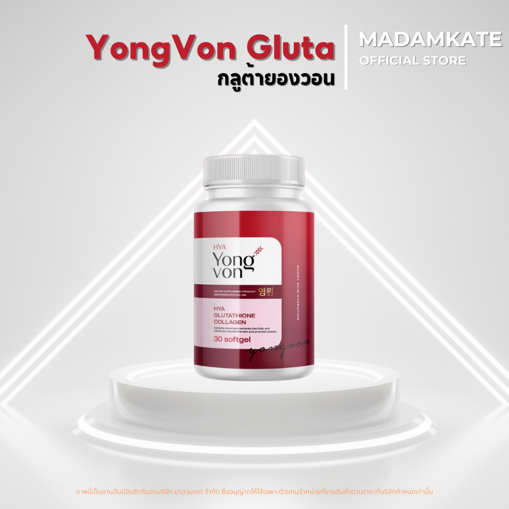 ซื้อ 1 แถม 1 (Yong-Von) วิตตามินซอฟเจลเกาหลี ยองวอน สูตรเข้มข้น 3 เท่า ((แพคคู่ 2 กระปุก ปริมาณรวม 60 ซอฟเจล))