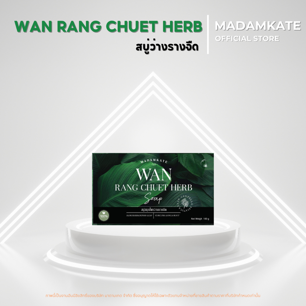ส่งฟรี สบู่สมุนไพรว่านรางจืด สารสกัดว่านหางจระเข้ แก้สะเก็ดเงิน อาการคันตามผิวหนัง สบู่รักษาโรคผิวหนัง กลาก เกลื้อน