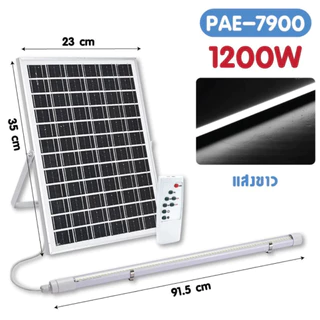 หลอดไฟโซล่าเซลล์ หลอดไฟนีออน PAE-7900 ไฟled ไฟส่องทาง ไฟโซล่าเซลล์ ไฟแต่งบ้าน ไฟแต่งสวน