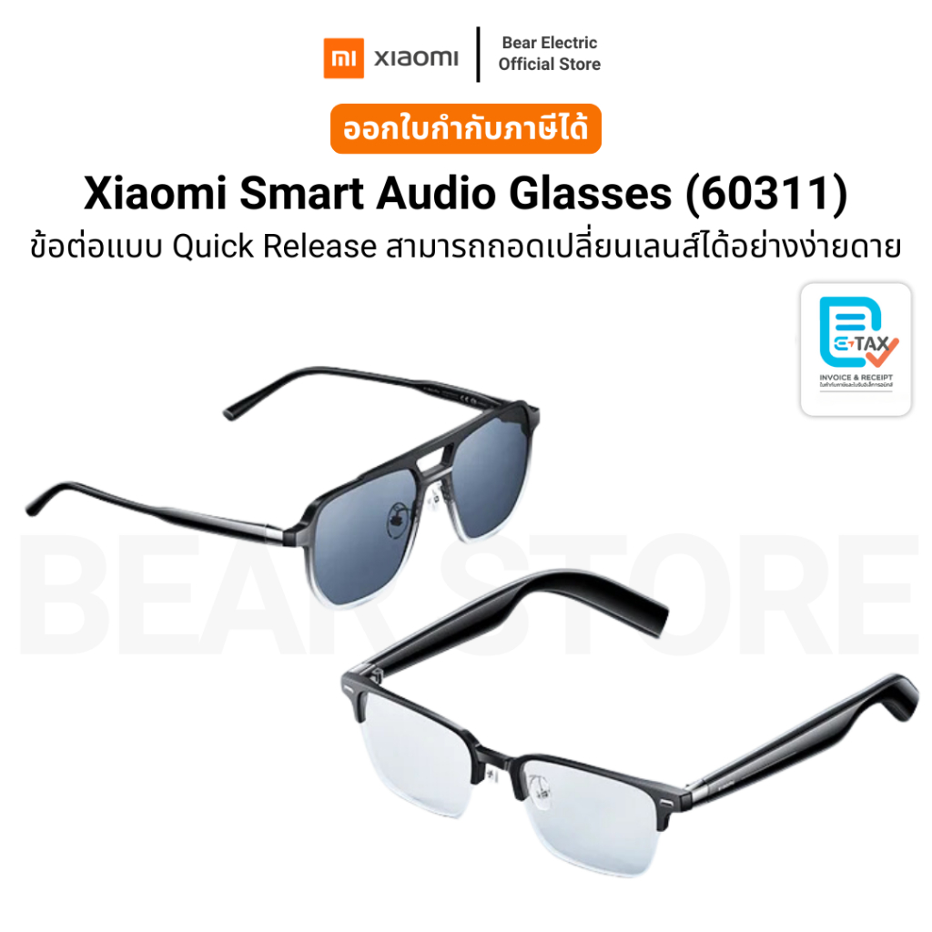 Xiaomi Smart Audio Glasses/Audio Glasses Replacement Kit ข้อต่อแบบ Quick Release สามารถถอดเปลี่ยนเลนส์ได้อย่างง่ายดาย