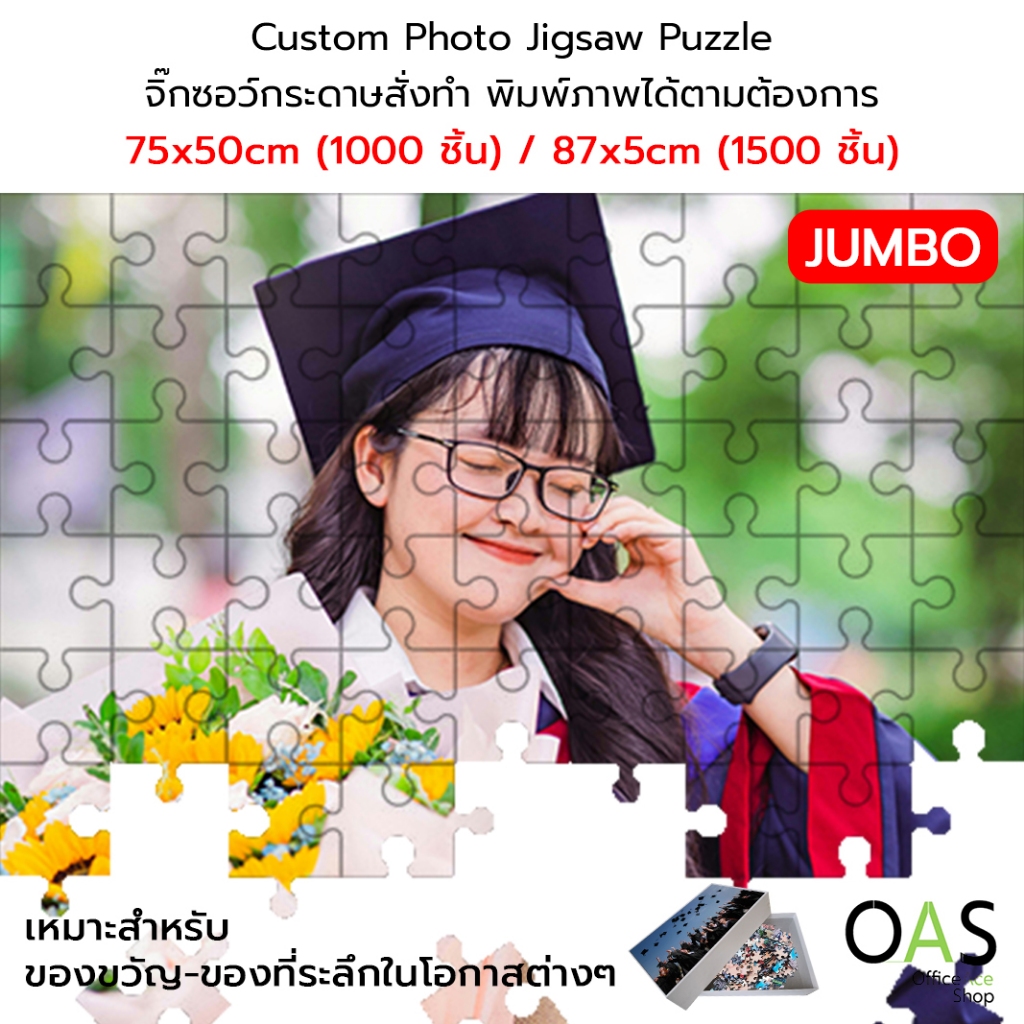 Custom Photo Jigsaw Puzzle จิ๊กซอว์รูปตัวเอง จิ๊กซอว์สั่งทำ จิ๊กซอว์กระดาษ พิมพ์ภาพได้ตามต้องการ ขนาดใหญ่ 1000 1500 ชิ้น